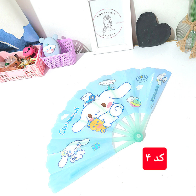 بادبزن کرومی و دوستان