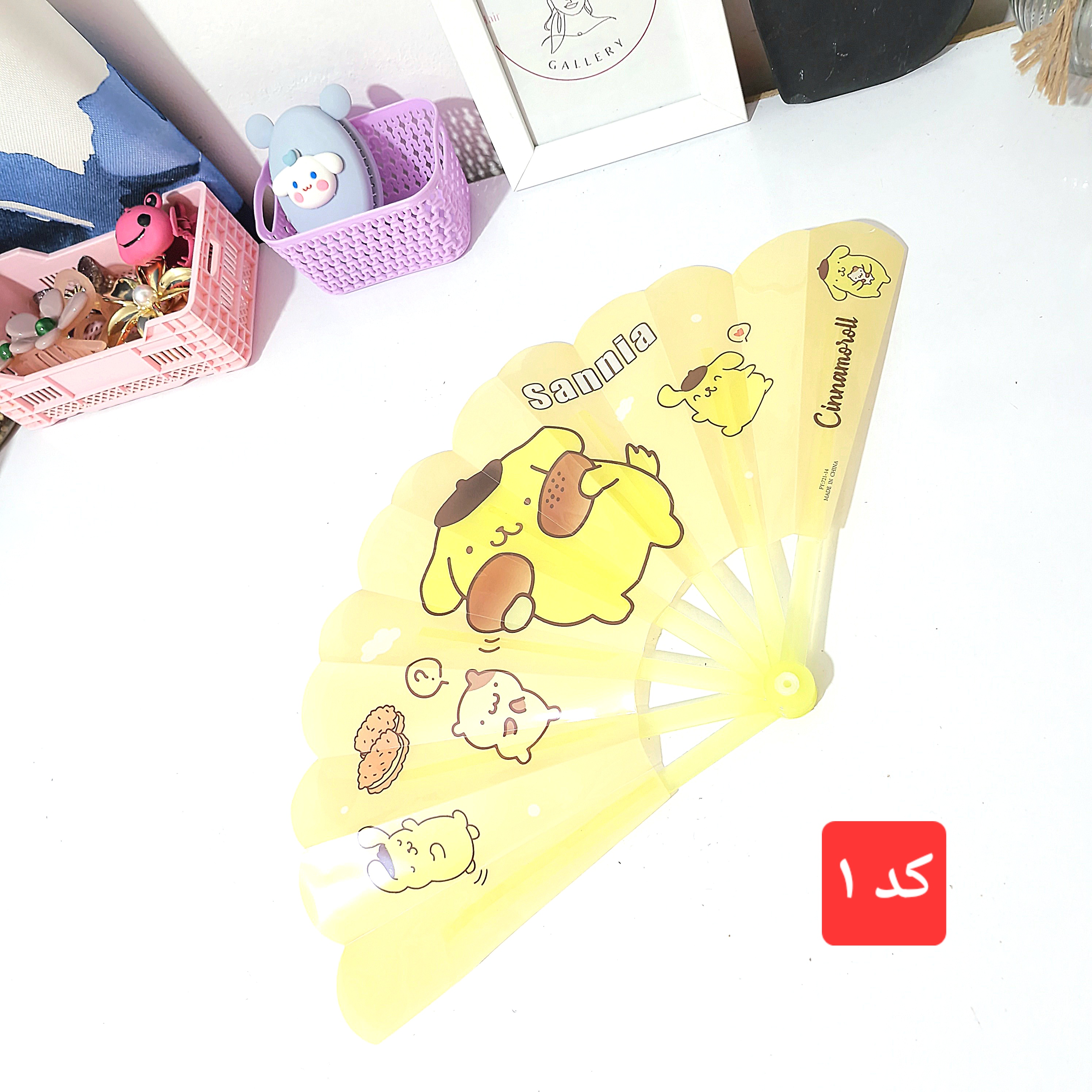 بادبزن کرومی و دوستان