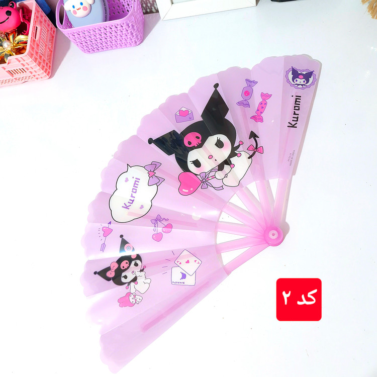 بادبزن کرومی و دوستان