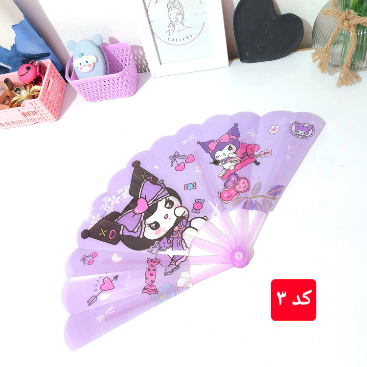 بادبزن کرومی و دوستان